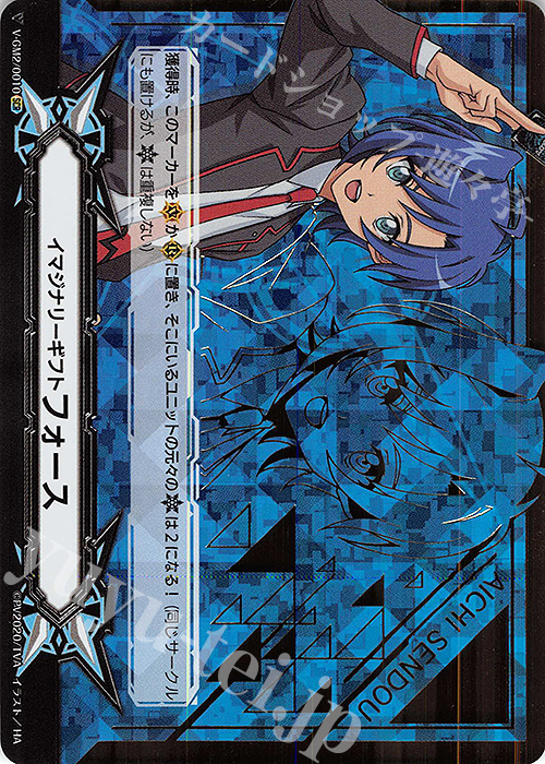 SCR イマジナリーギフト フォース(箔押し) | 販売 | [VBT05] 天馬解放 | ヴァンガード