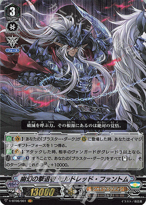 VR 幽幻の撃退者モルドレッド・ファントム | 買取 | [VBT06] 幻馬再臨 | ヴァンガード