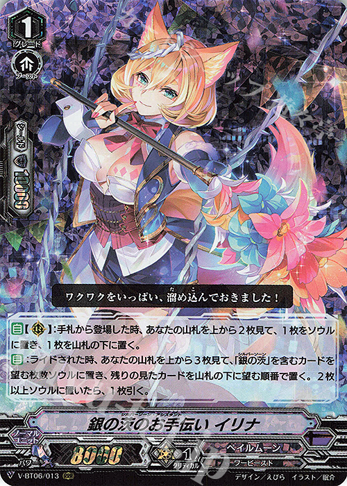 RRR 銀の茨のお手伝いイリナ | 買取 | [VBT06] 幻馬再臨 | ヴァンガード