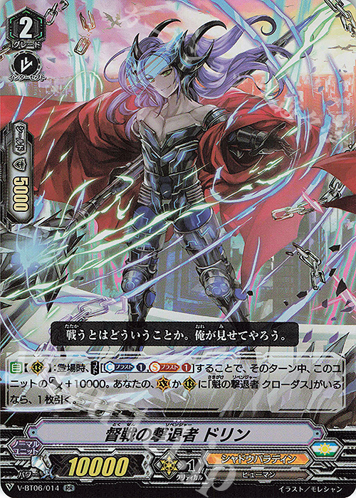 RR 督戦の撃退者ドリン | 買取 | [VBT06] 幻馬再臨 | ヴァンガード