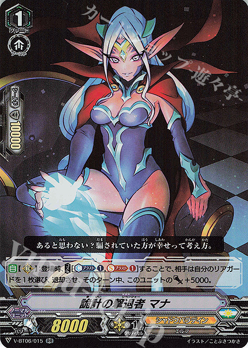 RR 詭計の撃退者マナ | 販売 | [VBT06] 幻馬再臨 | ヴァンガード