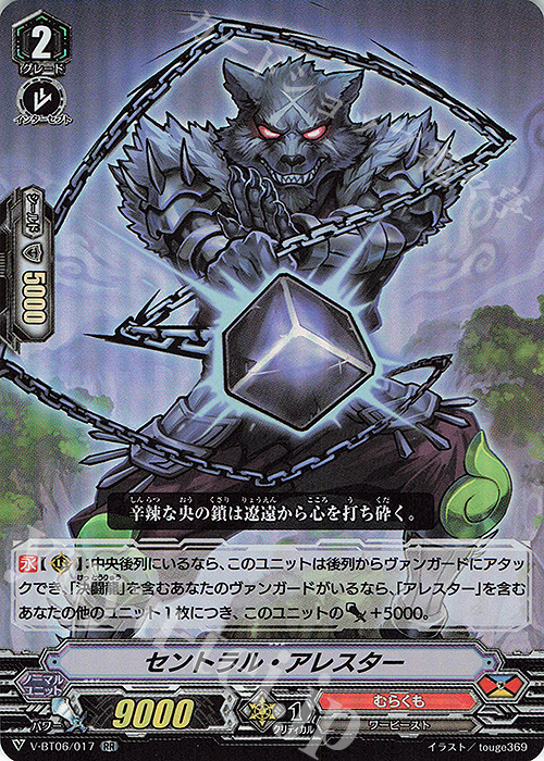 RR セントラル・アレスター | 買取 | [VBT06] 幻馬再臨 | ヴァンガード