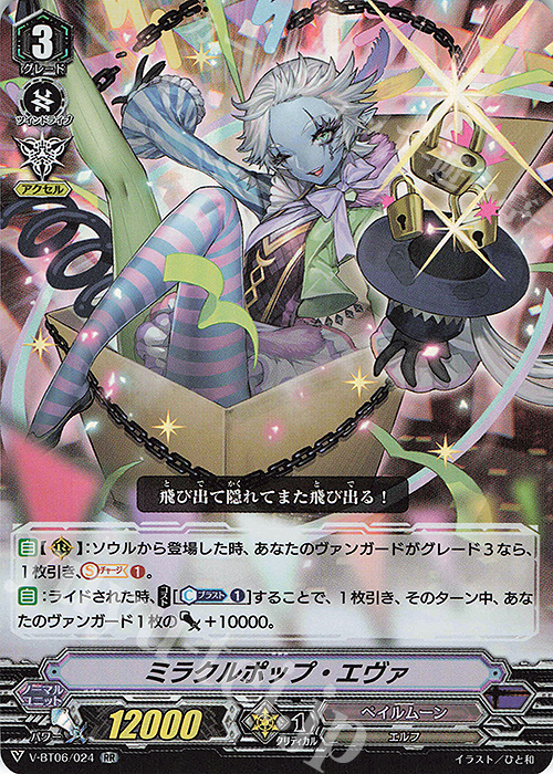 RR ミラクルポップ・エヴァ | 買取 | [VBT06] 幻馬再臨 | ヴァンガード