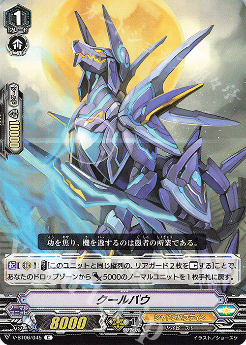 C クールバウ | 販売 | [VBT06] 幻馬再臨 | ヴァンガード