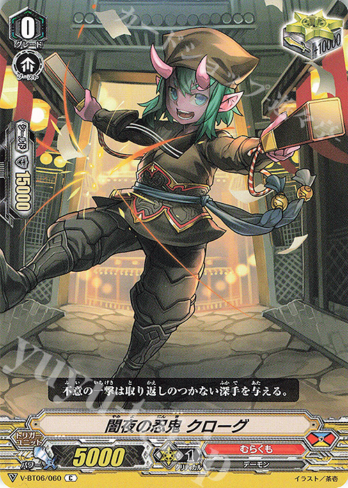 C 闇夜の忍鬼クローグ | 買取 | [VBT06] 幻馬再臨 | ヴァンガード