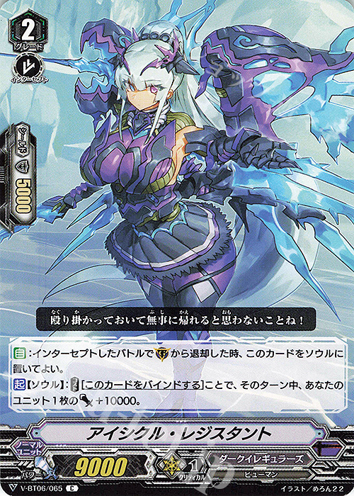 C アイシクル・レジスタント | 買取 | [VBT06] 幻馬再臨 | ヴァンガード