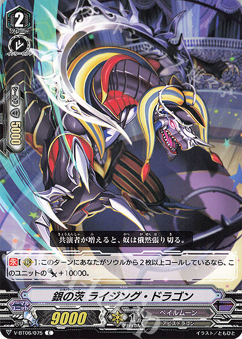 C 銀の茨ライジング・ドラゴン | 買取 | [VBT06] 幻馬再臨 | ヴァンガード