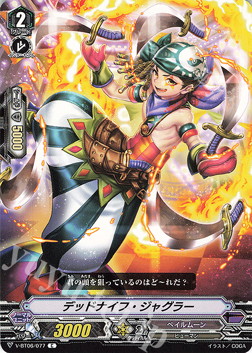 C デッドナイフ・ジャグラー | 販売 | [VBT06] 幻馬再臨 | ヴァンガード