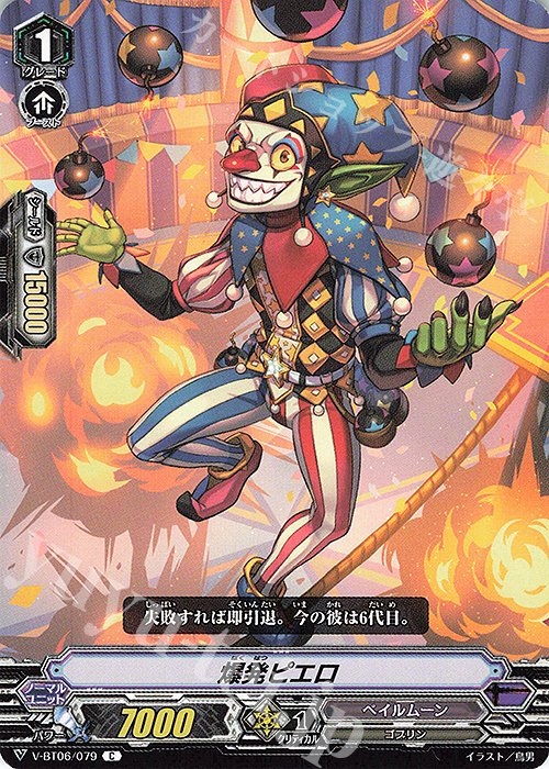 C 爆発ピエロ | 販売 | [VBT06] 幻馬再臨 | ヴァンガード