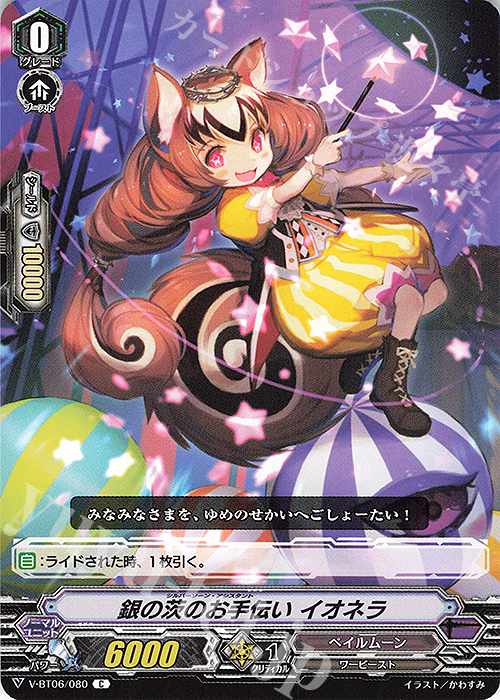 C 銀の茨のお手伝いイオネラ | 販売 | [VBT06] 幻馬再臨 | ヴァンガード