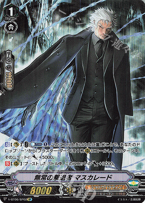 SP 無常の撃退者マスカレード | 買取 | [VBT06] 幻馬再臨 | ヴァンガード