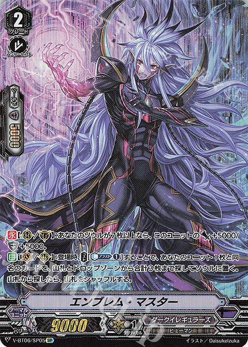 SP エンブレム・マスター | 買取 | [VBT06] 幻馬再臨 | ヴァンガード