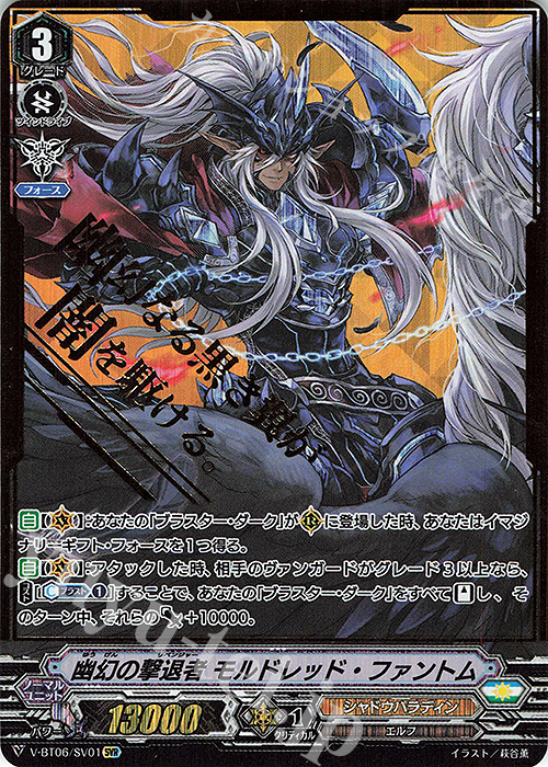 SVR 幽幻の撃退者モルドレッド・ファントム(箔押し) | 買取 | [VBT06] 幻馬再臨 | ヴァンガード