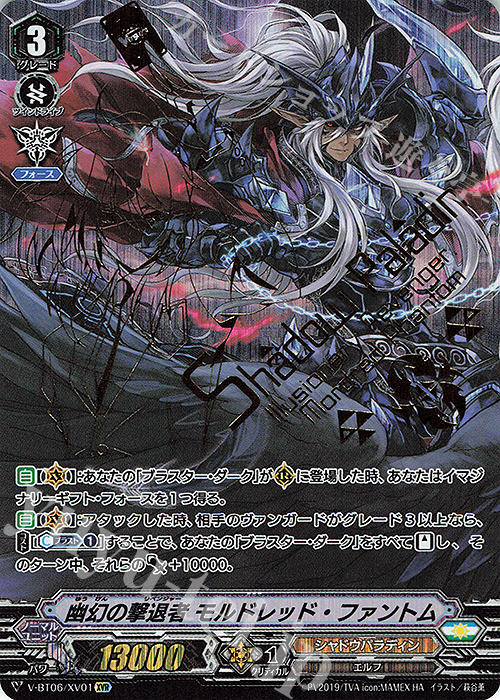 XVR 幽幻の撃退者モルドレッド・ファントム(箔押し) | 買取 | [VBT06] 幻馬再臨 | ヴァンガード