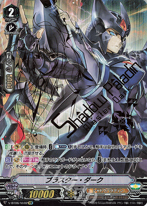 XVR ブラスター・ダーク(箔押し) | 買取 | [VBT06] 幻馬再臨 | ヴァンガード