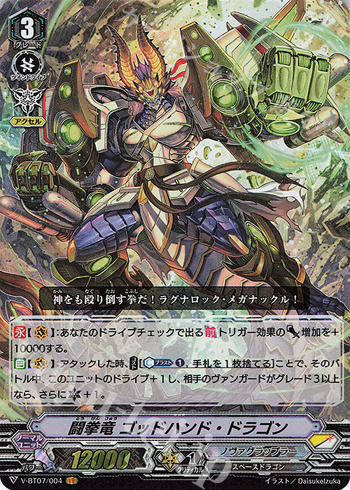 VR 闘拳竜ゴッドハンド・ドラゴン | 販売 | [VBT07] 神羅創星 | ヴァンガード
