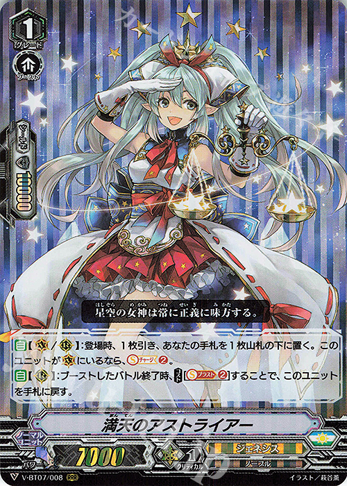 RRR 満天のアストライアー | 買取 | [VBT07] 神羅創星 | ヴァンガード