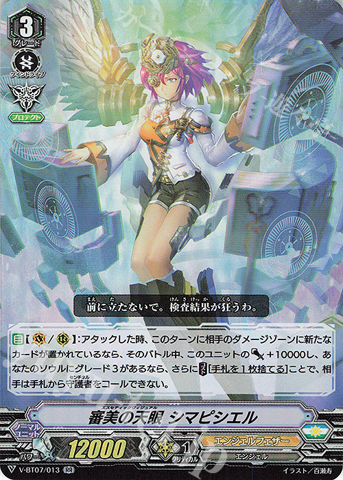 RR 審美の天眼シマピシエル | 販売 | [VBT07] 神羅創星 | ヴァンガード