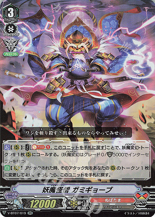 RR 妖魔怪僧ガミギョーブ | 販売 | [VBT07] 神羅創星 | ヴァンガード