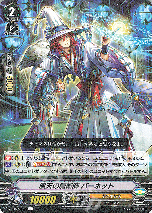 R 風天の魔術師バーネット | 販売 | [VBT07] 神羅創星 | ヴァンガード