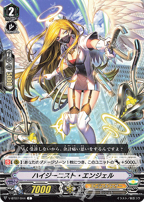 C ハイジーニスト・エンジェル | 買取 | [VBT07] 神羅創星 | ヴァンガード