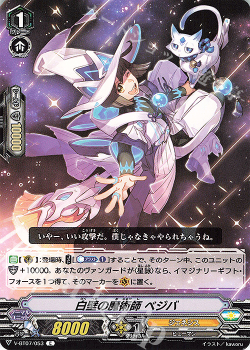 C 白壁の魔術師ベジバ | 販売 | [VBT07] 神羅創星 | ヴァンガード