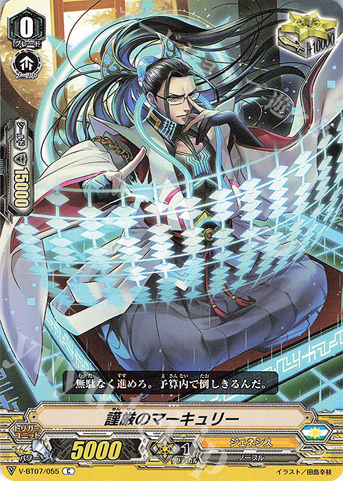 C 謹厳のマーキュリー | 販売 | [VBT07] 神羅創星 | ヴァンガード