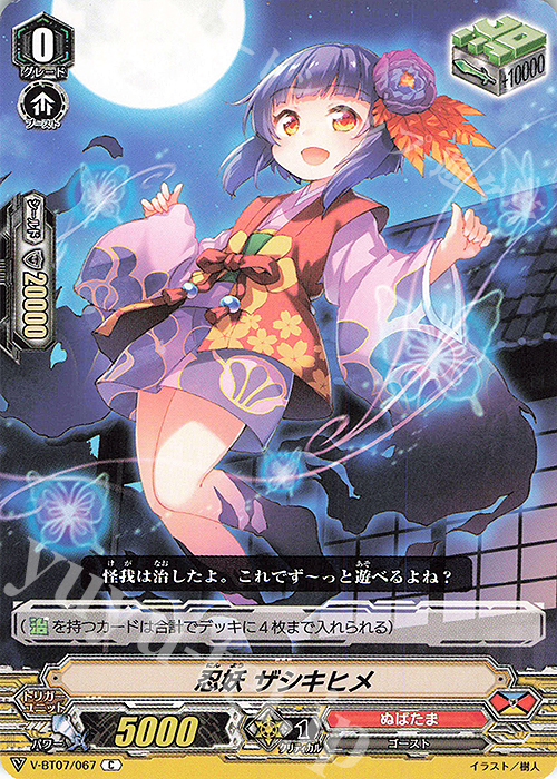 C 忍妖ザシキヒメ | 販売 | [VBT07] 神羅創星 | ヴァンガード
