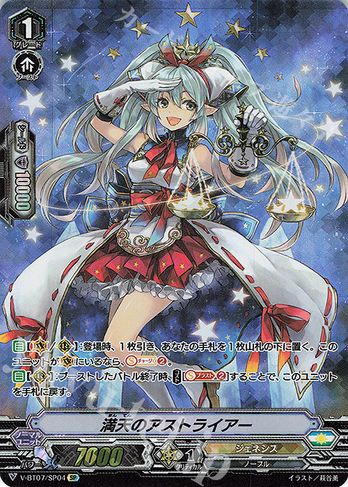 SP 満天のアストライアー | 販売 | [VBT07] 神羅創星 | ヴァンガード
