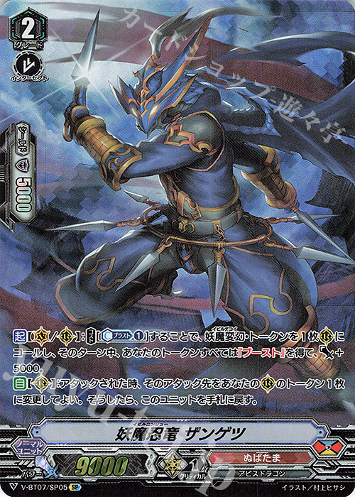 SP 妖魔忍竜ザンゲツ | 販売 | [VBT07] 神羅創星 | ヴァンガード