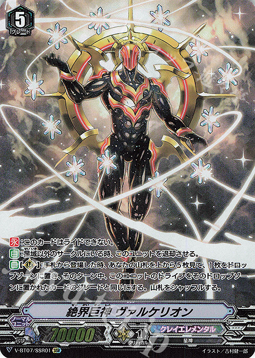 SSR 絶界巨神 ヴァルケリオン | 販売 | [VBT07] 神羅創星 | ヴァンガード