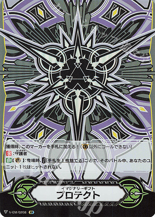 IGR イマジナリーギフト プロテクト | 買取 | [VBT07] 神羅創星 | ヴァンガード