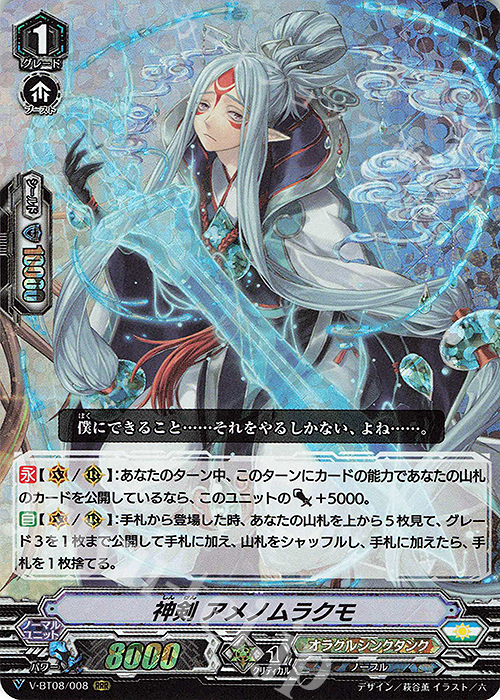 【傷】 RRR 神剣アメノムラクモ | 販売 | [VBT08] 銀華竜炎 | ヴァンガード