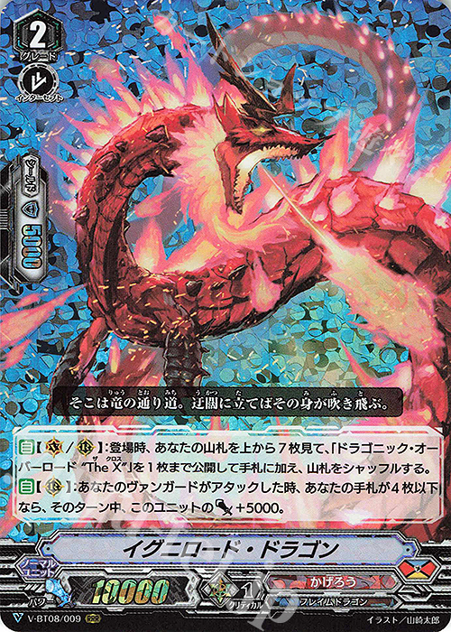 【傷】 RRR イグニロード・ドラゴン | 販売 | [VBT08] 銀華竜炎 | ヴァンガード