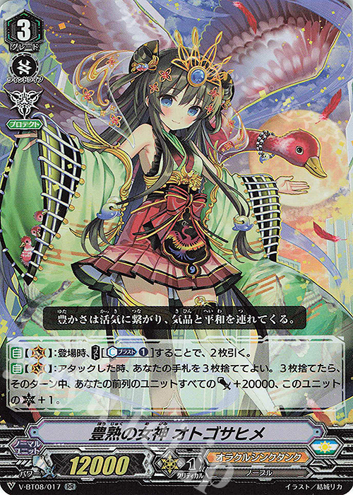 【傷】 RR 豊熟の女神オトゴサヒメ | 販売 | [VBT08] 銀華竜炎 | ヴァンガード