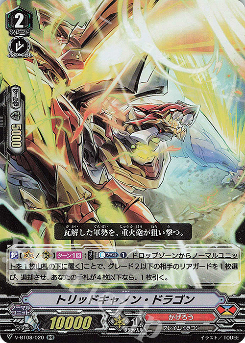 【傷】 RR トリッドキャノン・ドラゴン | 販売 | [VBT08] 銀華竜炎 | ヴァンガード