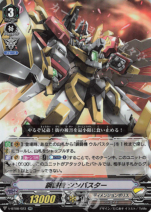 【傷】 RR 鋼闘機シンバスター | 販売 | [VBT08] 銀華竜炎 | ヴァンガード