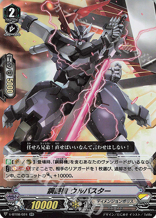 【傷】 RR 鋼闘機ウルバスター | 販売 | [VBT08] 銀華竜炎 | ヴァンガード