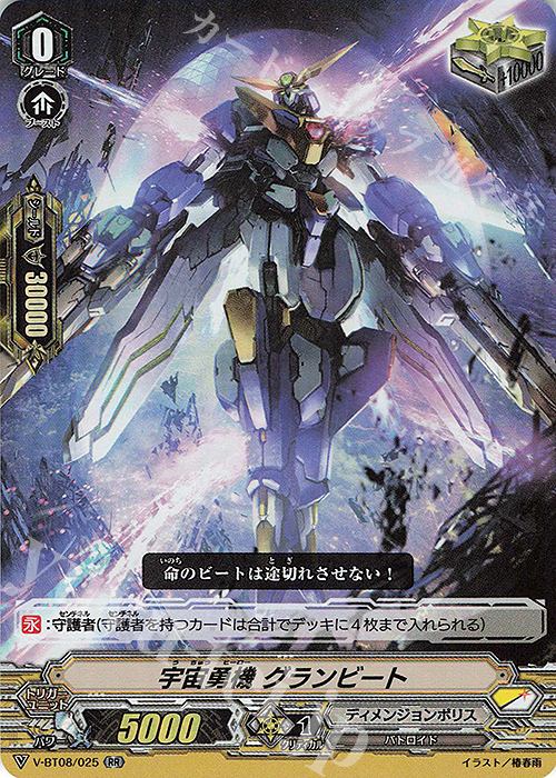 【傷】 RR 宇宙勇機グランビート | 販売 | [VBT08] 銀華竜炎 | ヴァンガード