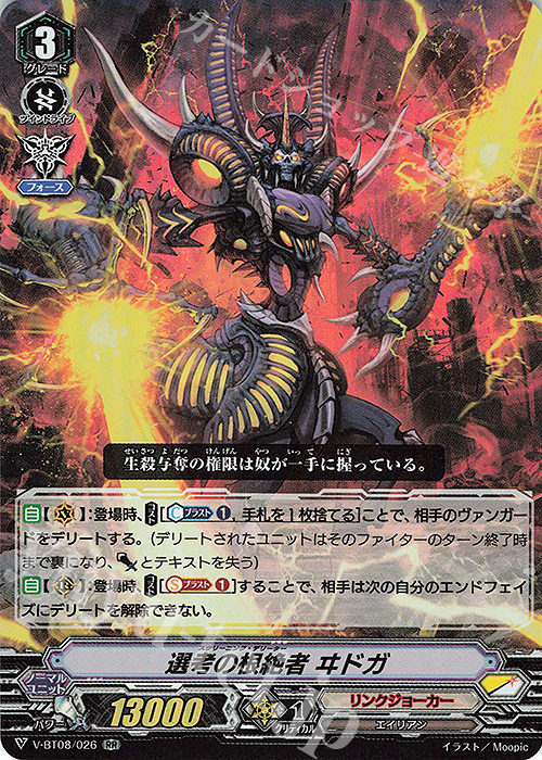 【傷】 RR 選考の根絶者ヰドガ | 販売 | [VBT08] 銀華竜炎 | ヴァンガード