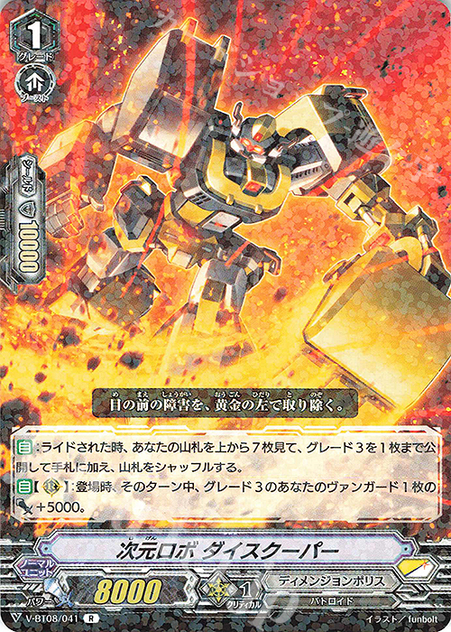 R 次元ロボダイスクーパー | 販売 | [VBT08] 銀華竜炎 | ヴァンガード