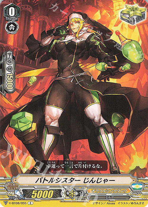 C バトルシスターじんじゃー | 販売 | [VBT08] 銀華竜炎 | ヴァンガード