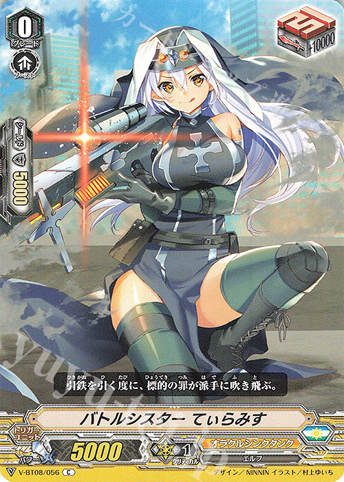 C バトルシスターてぃらみす | 販売 | [VBT08] 銀華竜炎 | ヴァンガード