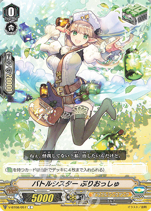 C バトルシスターぶりおっしゅ | 販売 | [VBT08] 銀華竜炎 | ヴァンガード