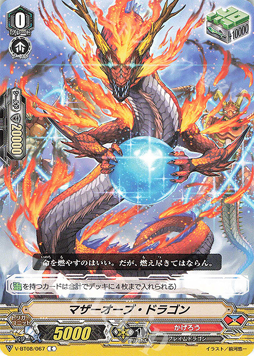 C マザーオーブ・ドラゴン | 販売 | [VBT08] 銀華竜炎 | ヴァンガード