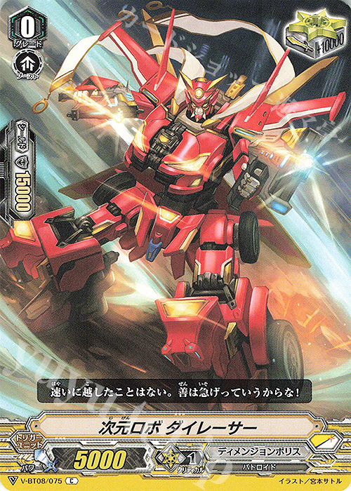 【傷】 C 次元ロボダイレーサー | 販売 | [VBT08] 銀華竜炎 | ヴァンガード