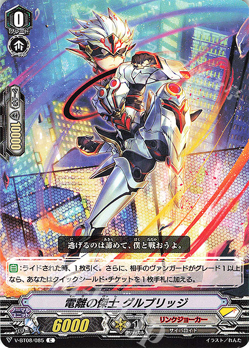C 電離の傑士グルブリッジ | 販売 | [VBT08] 銀華竜炎 | ヴァンガード