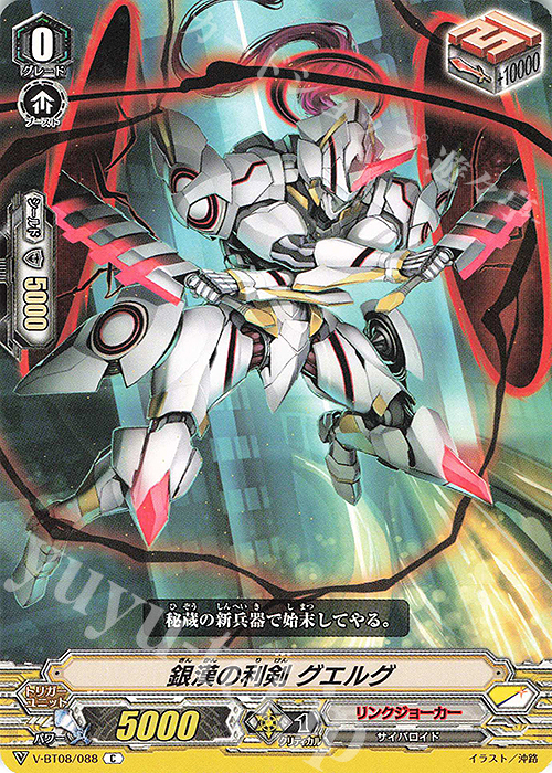 C 銀漢の利剣グエルグ | 販売 | [VBT08] 銀華竜炎 | ヴァンガード
