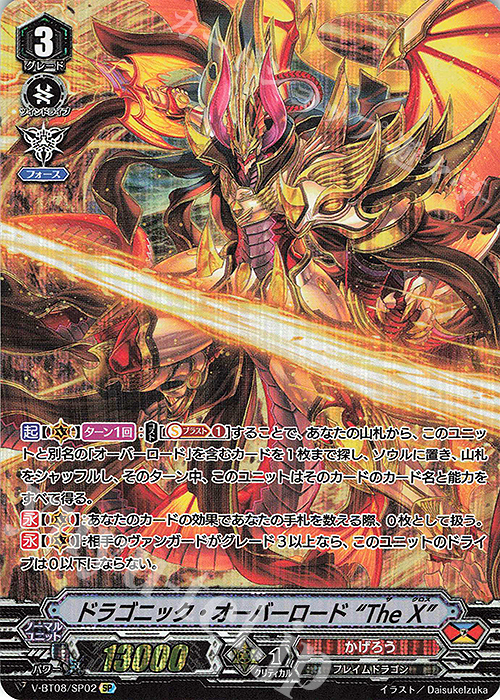 【傷】 SP ドラゴニック・オーバーロード“TheX” | 販売 | [VBT08] 銀華竜炎 | ヴァンガード
