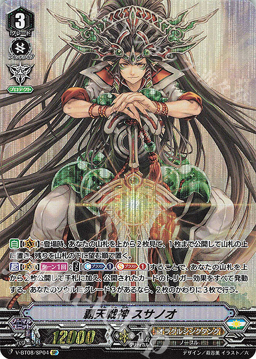 SP 覇天戦神スサノオ | 販売 | [VBT08] 銀華竜炎 | ヴァンガード